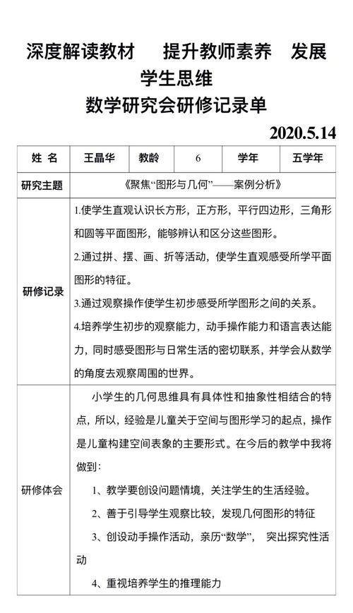 深度解讀教材，提升教師素養(yǎng)，發(fā)展學生思維——數學研究會系列活動八 教育項目與科研文獻的研究與開發(fā)